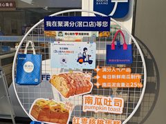 -聚满分·面包·蛋糕(滘口店)