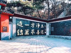 -红螺寺