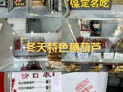 -糖葫芦王保定名吃(古莲花池店)