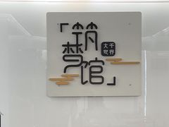 -FullHouse桌游跑团血染剧本杀(南京西路店)