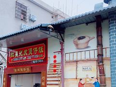 门面-红星光发煲仔饭(大石街店)