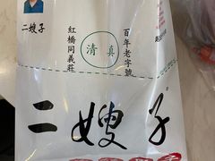 -清真·二嫂子煎饼果子(鼓楼旗舰形象店)