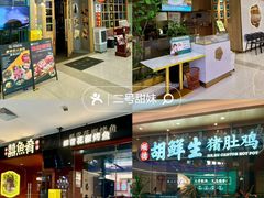 -和信广场(狮山店)
