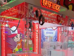 -快乐街区(成都龙湖北城天街店)