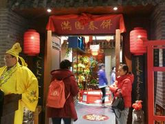 -满园烤鸭·春饼(中街大悦城店)