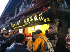 门面-陈建平麻花(磁器口总店)