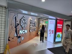 -漠漠家·凉皮·中式汉堡(中山公园店)