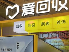 -爱回收(金桥国际商业广场店)