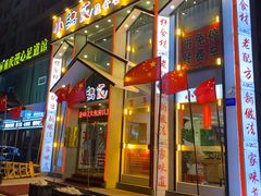 门面-小锅饭(欧亚卖场店)