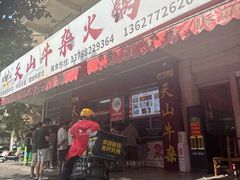 -周良天山牛杂城(天山路总店)