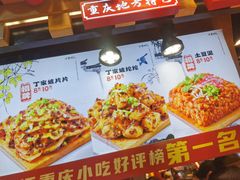 -丁家坡洋芋·观音桥好吃街A区(全国总店)