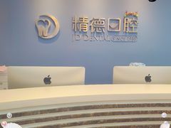 -精德口腔·种植修复·儿牙中心(财富中心店)