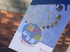 iphone_upload_pic-琴岛之星摩天轮