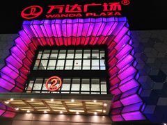-万达广场(盐城盐都店)