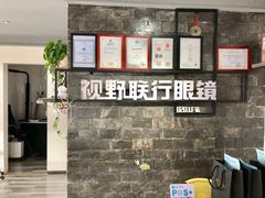 -视野联行眼镜蔡司·依视路官方授权店(顺城店)