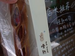 -慢熟面包店bud bread(孩儿巷店)
