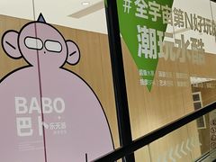 -涨巢·潮玩水疗局