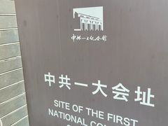 -中共一大纪念馆