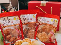 -诚志饼家·小凤饼非遗传承(中山六路店)
