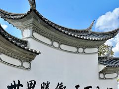 -和顺古镇