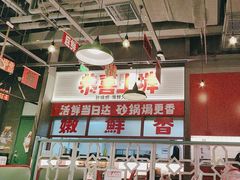 -恭喜上堓砂锅焗·海鲜大排档(闵行龙湖店)