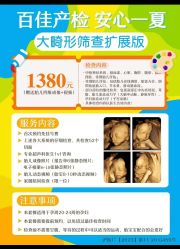 -上海百佳妇产医院