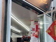 门面-陈记甜品窝(中山北路店)