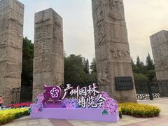 -广州雕塑公园