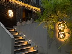 -汤家茗苑·精致私房菜(白沙店)