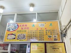 -尤素福东举院饺子馆