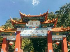 -昆明市金殿名胜区