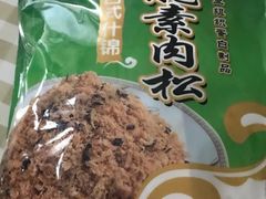 肉松-正隆斋素食超市(西四店)