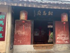-许驸马府