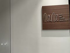 -Nana And Her Friends Restaurant 娜娜家(小寨原力场店)