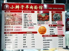 -小辫子羊肉面馆(周东店)