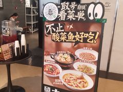 -太二酸菜鱼(兴业太古汇店)