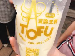 -品腐记·豆腐王朝(老门东总店)