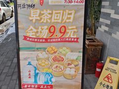 -顺德一品粥·20年凤城老字号(芳村店)