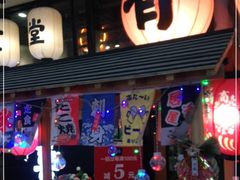门面-有喜屋·深夜食堂(环宇荟店)