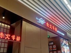 -赤火牛排(金狮广场店)
