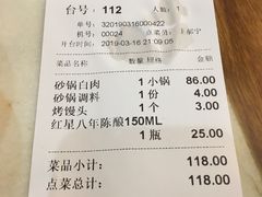 账单-砂锅居(西四店)
