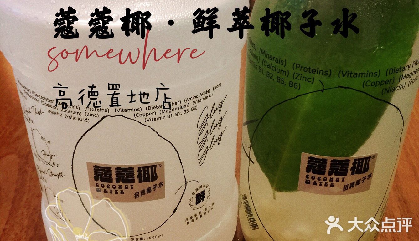 真🈵足🉑以实现椰子水自由