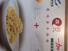 -阿九笨鸡蛋手擀面(总店)