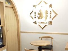用餐区-衡哥肉铺