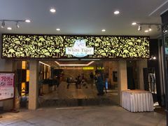 门面-白虎自助餐厅·真老虎·景观自助餐厅(广州长隆酒店)