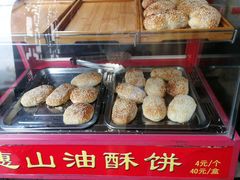 惠山油酥饼-新万鑫银丝面·非遗无锡味(惠山古镇店)