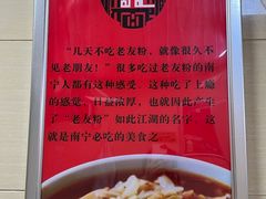 -舒记老友粉(埌西店)