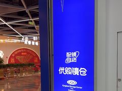 -优购镜仓(六角广场店)