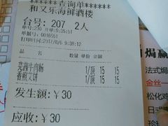 -和乐喜宴海鲜酒家(骏荣广场店)