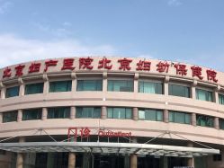 -北京妇产医院(东院)